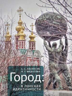 cover image of Город